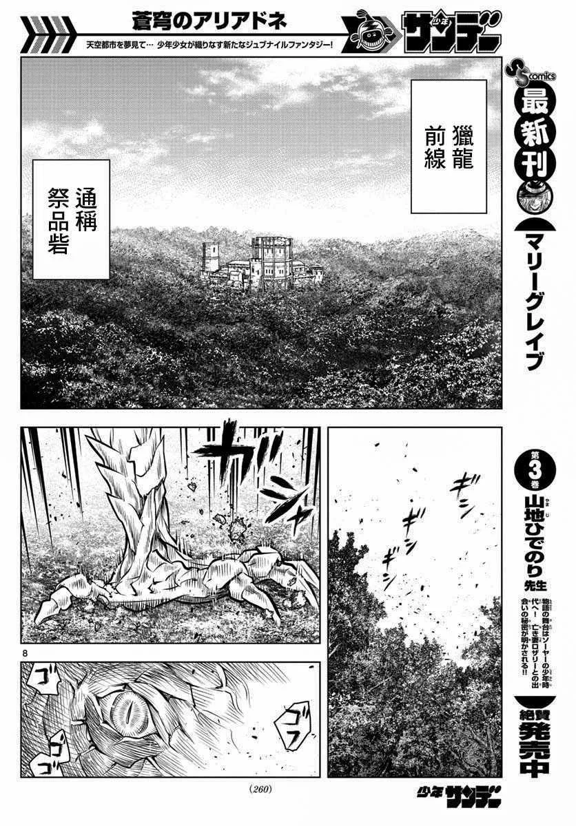 第44话 拉特族 第8页