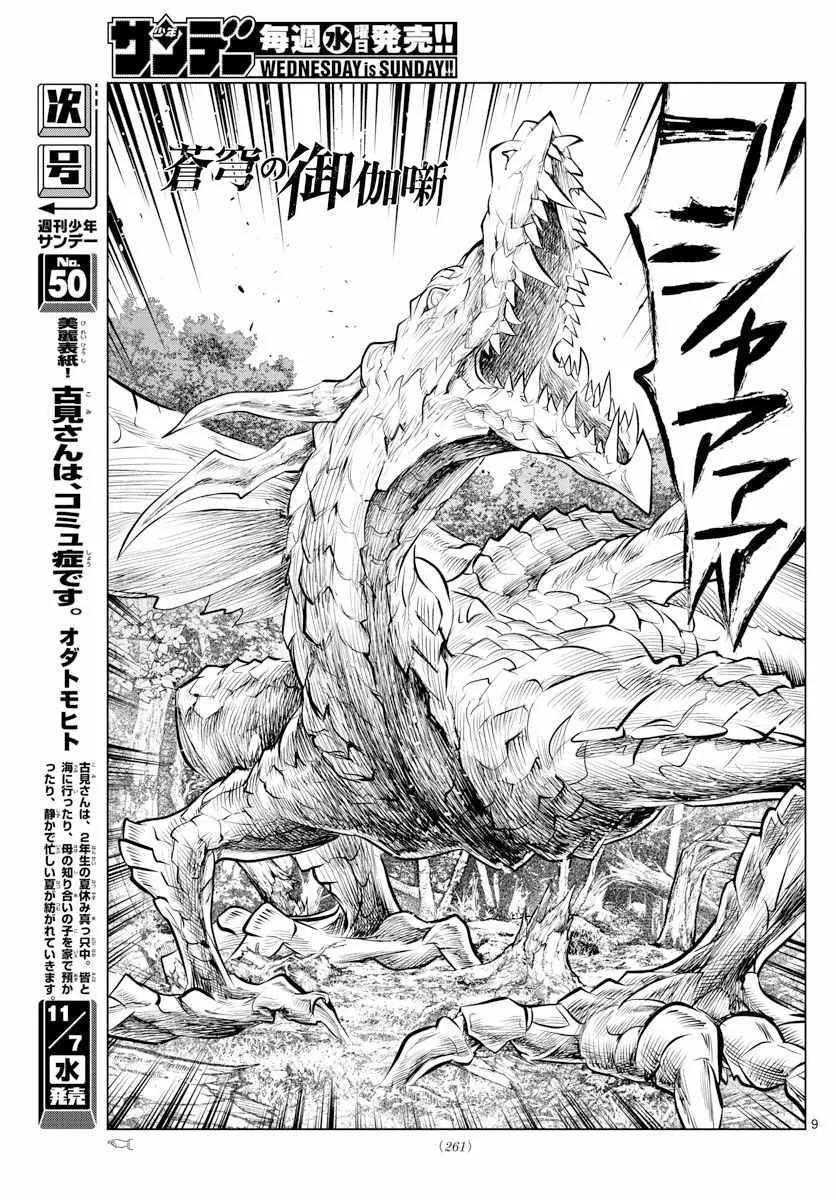 第44话 拉特族 第9页
