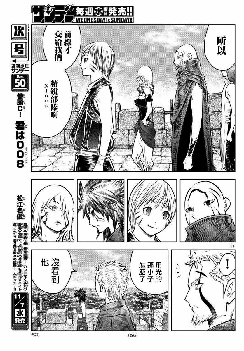 第44话 拉特族 第11页
