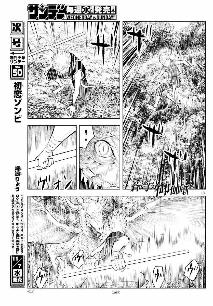 第44话 拉特族 第13页