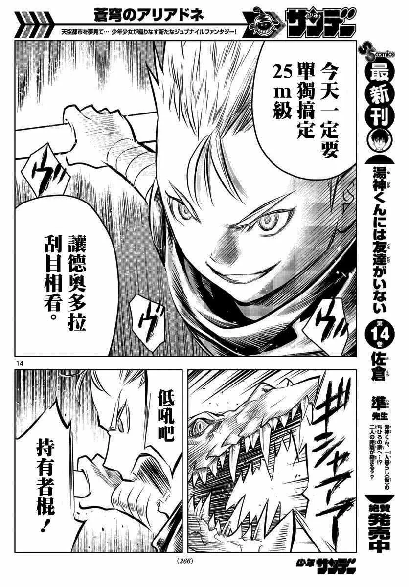 第44话 拉特族 第14页