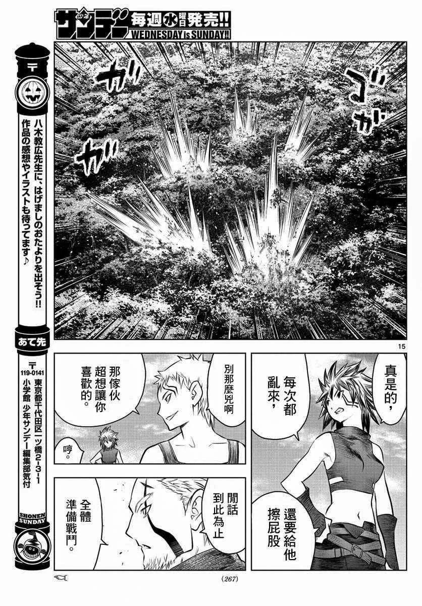 第44话 拉特族 第15页