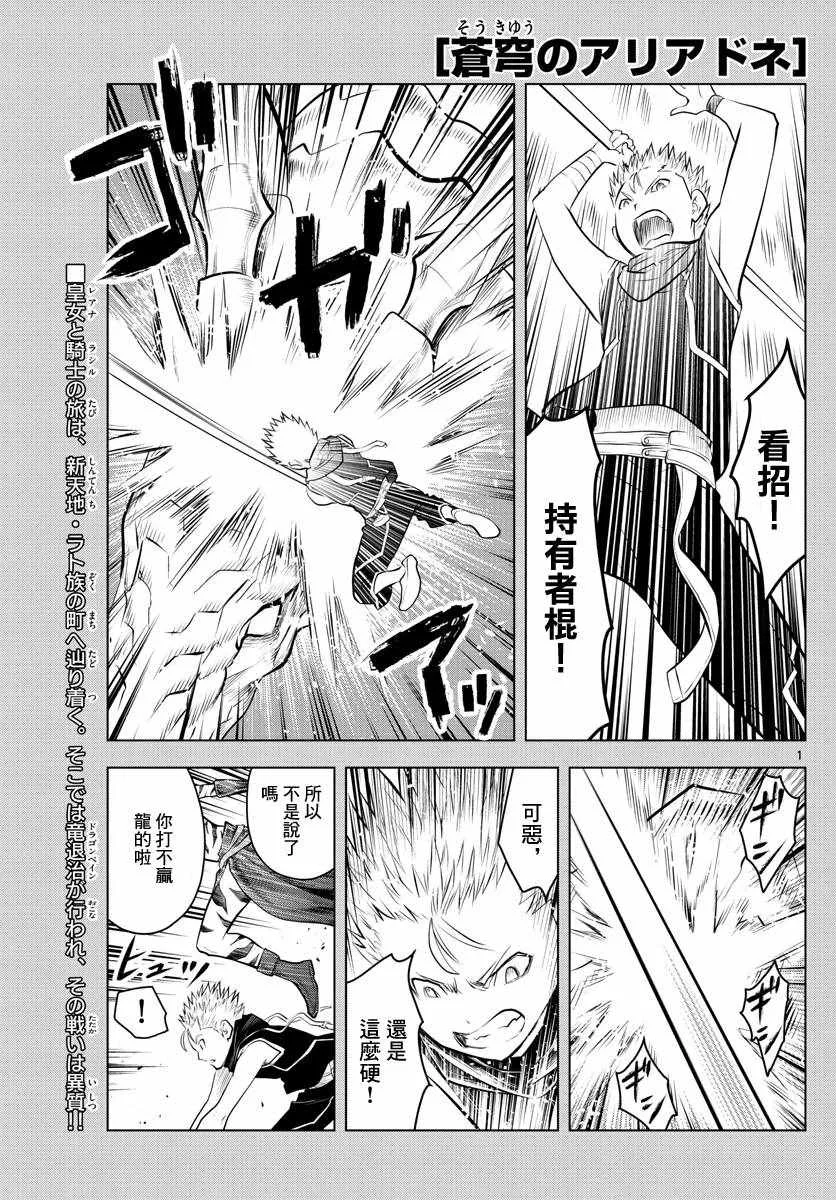 第45话 猎龙 第1页
