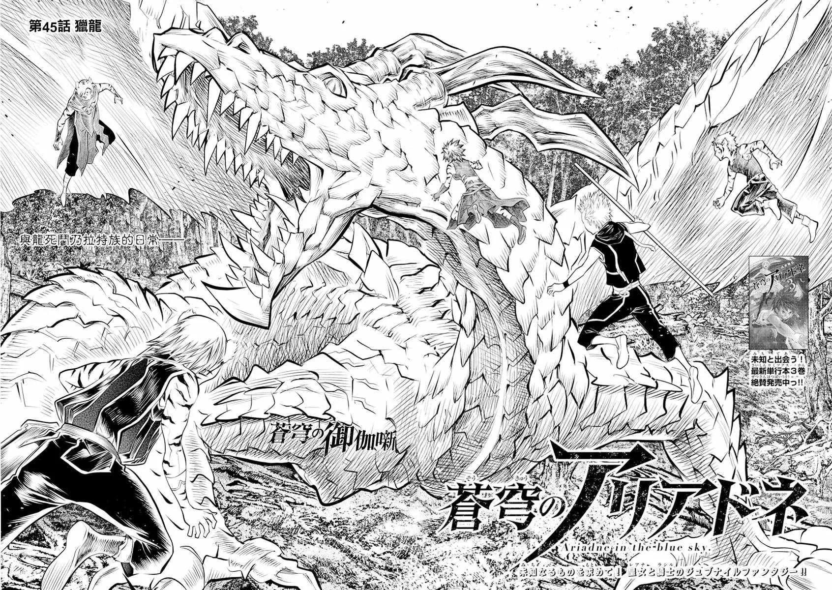 第45话 猎龙 第2页
