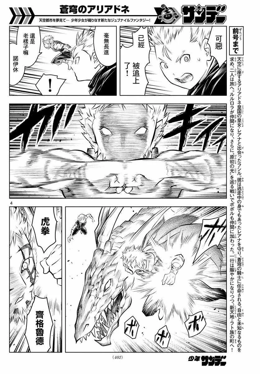 第45话 猎龙 第3页