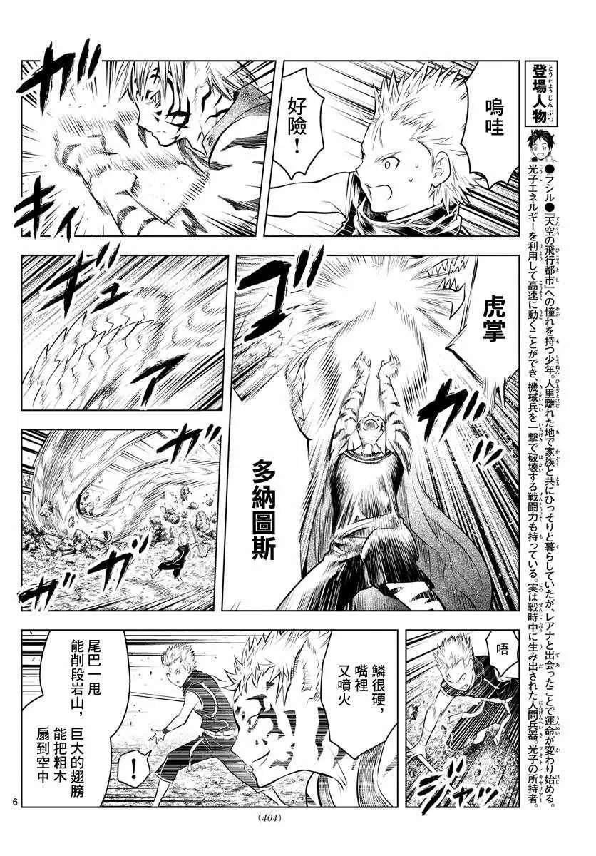 第45话 猎龙 第5页