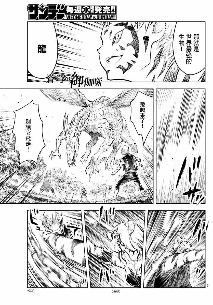第45话 猎龙 第6页
