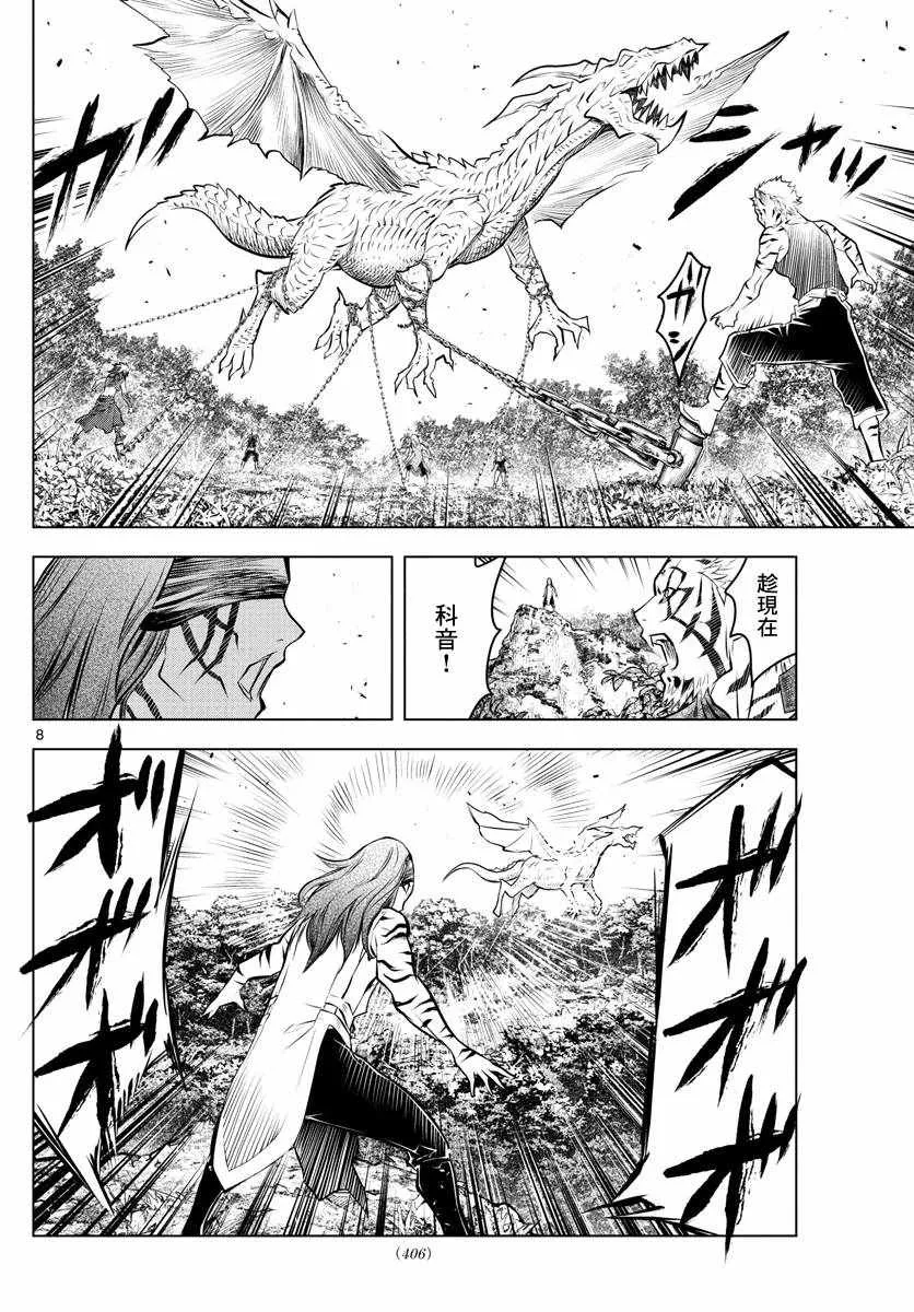 第45话 猎龙 第7页