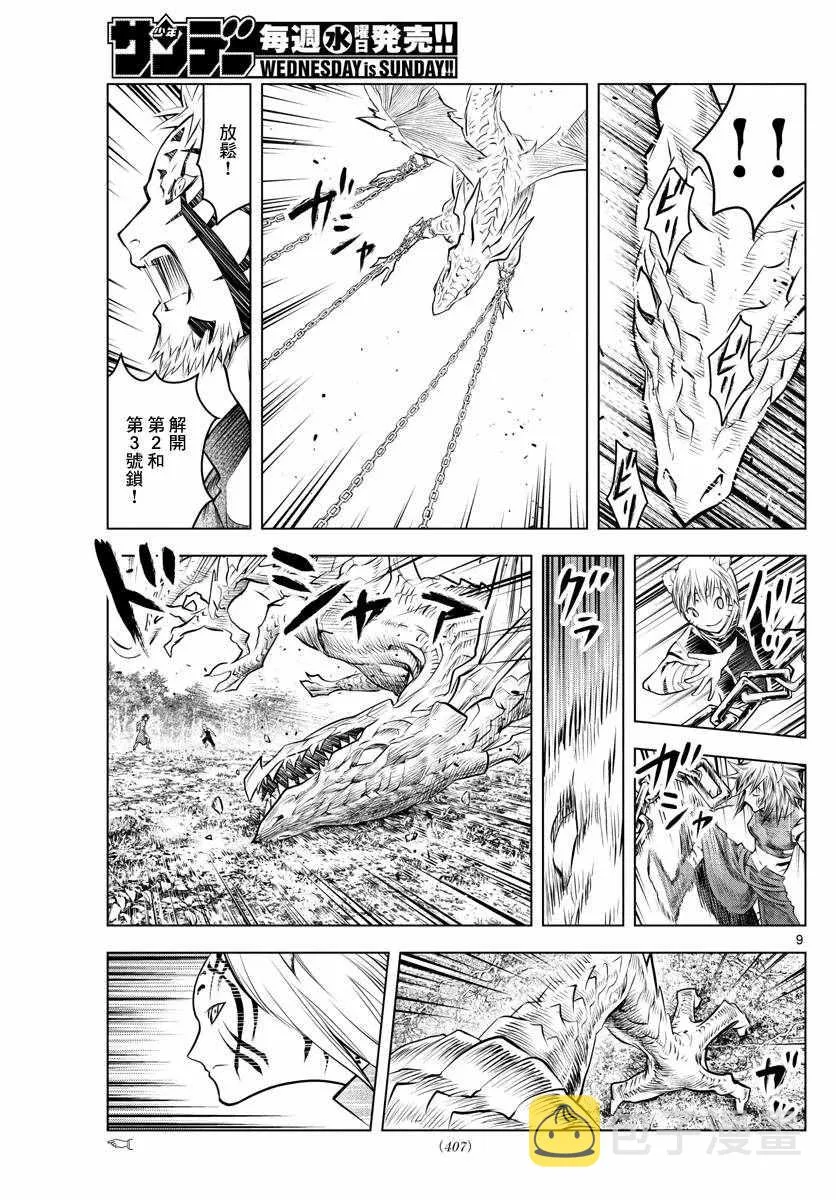 第45话 猎龙 第8页