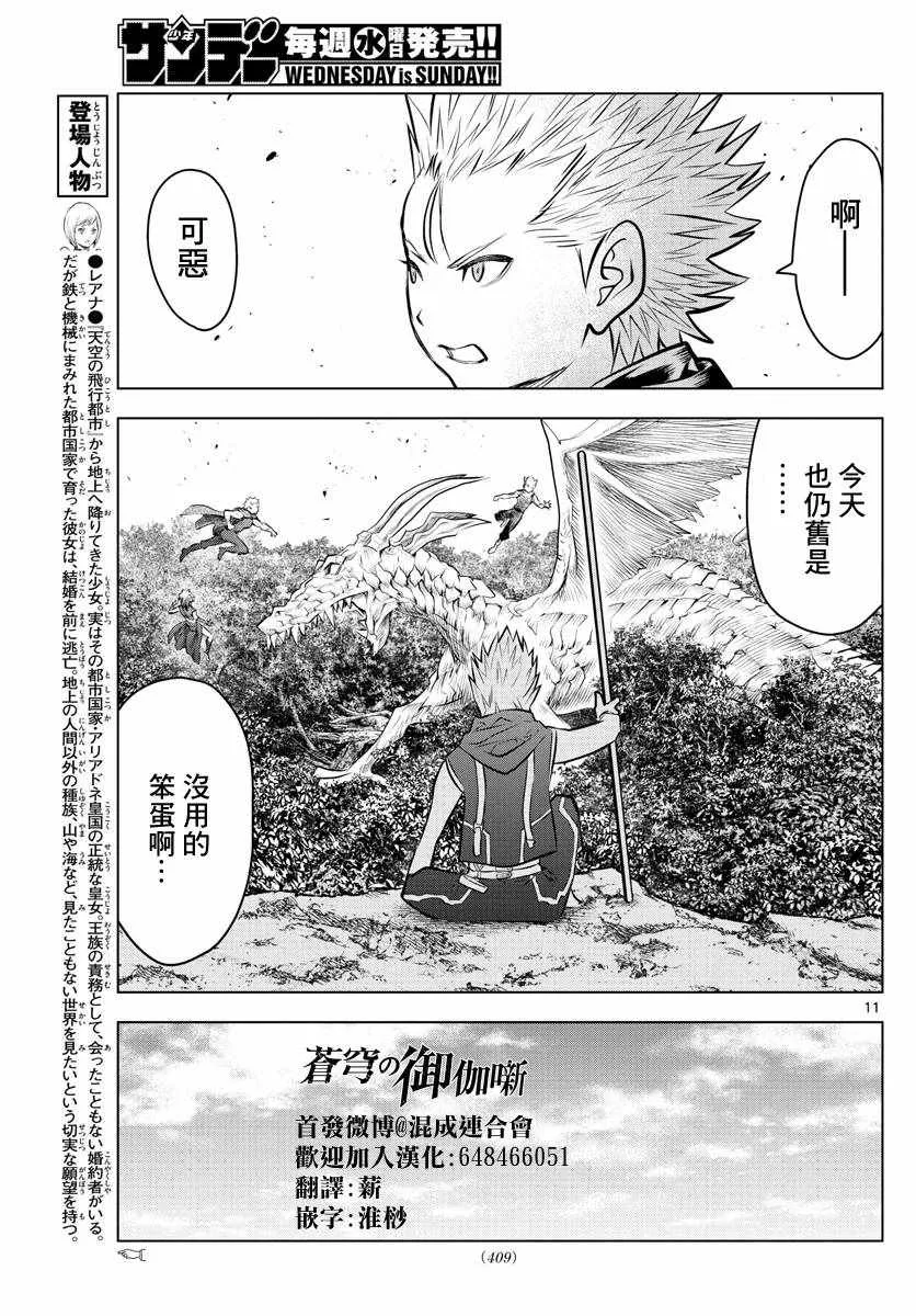 第45话 猎龙 第10页