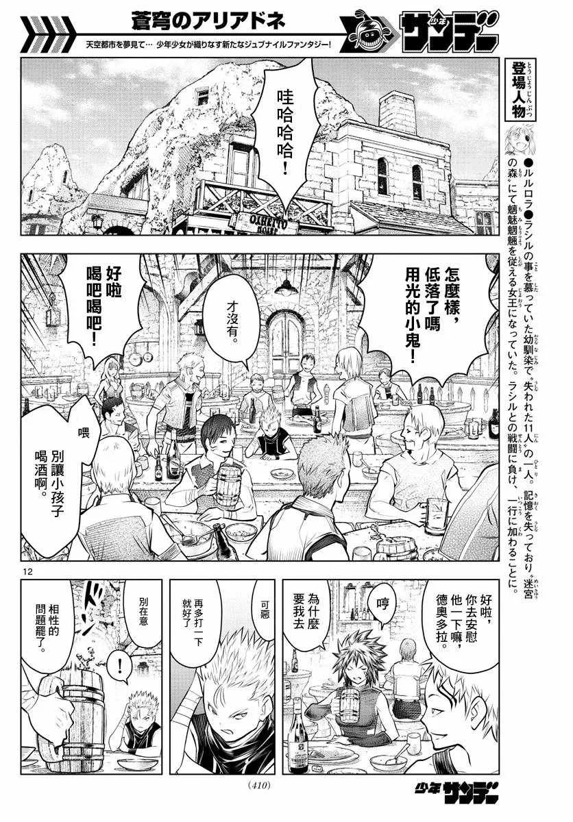 第45话 猎龙 第11页