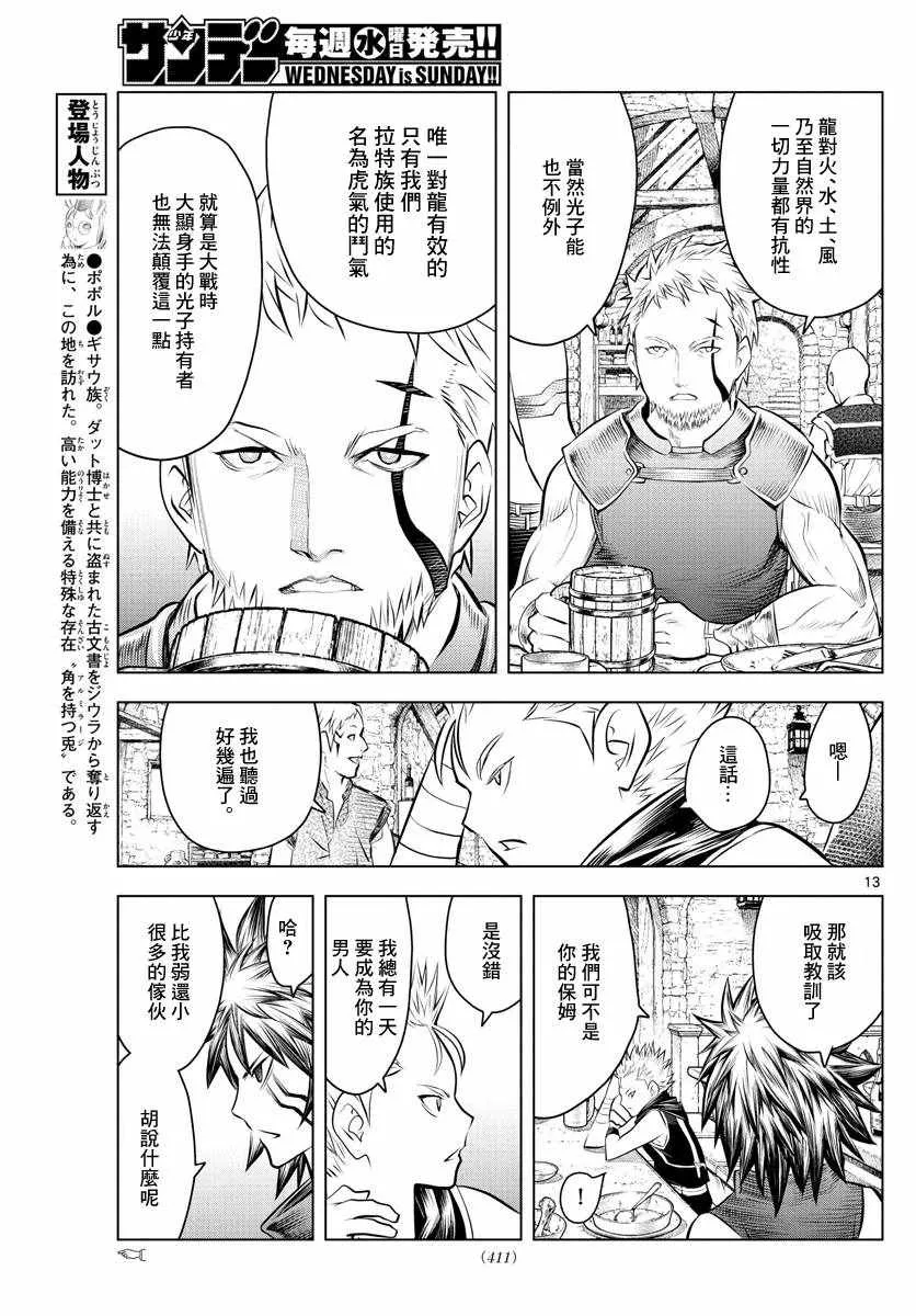 第45话 猎龙 第12页