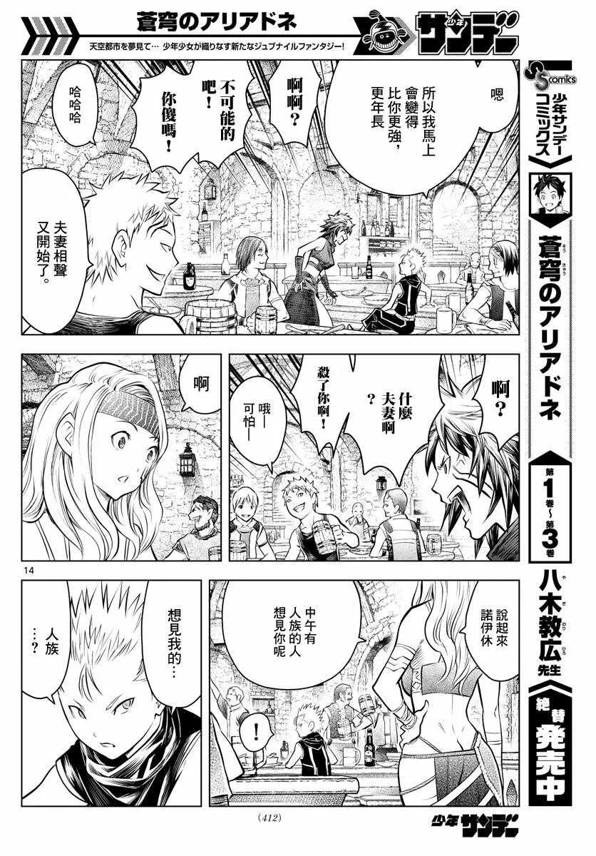 第45话 猎龙 第13页