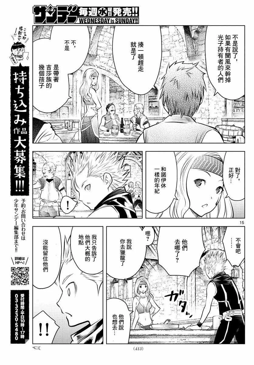 第45话 猎龙 第14页