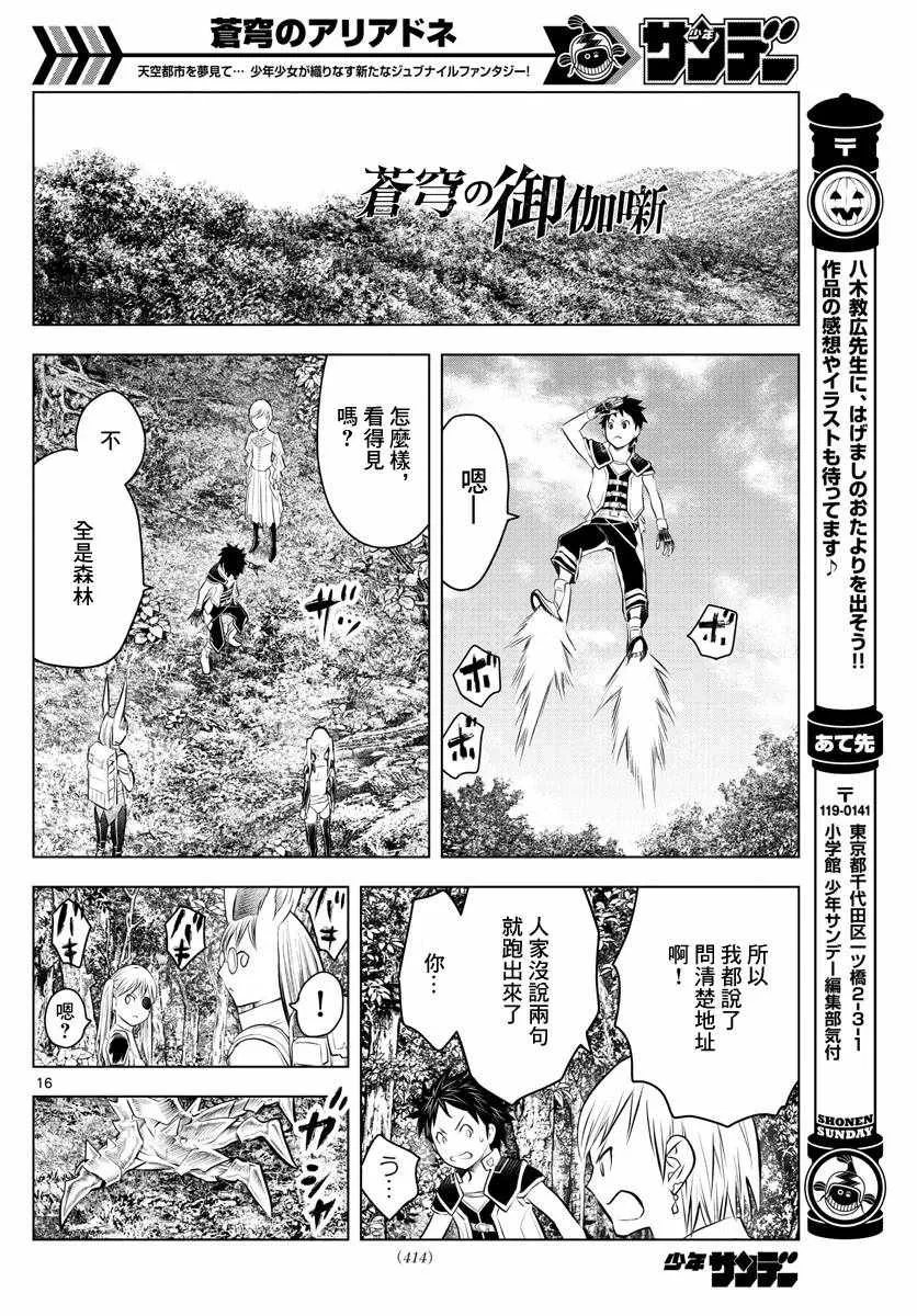 第45话 猎龙 第15页