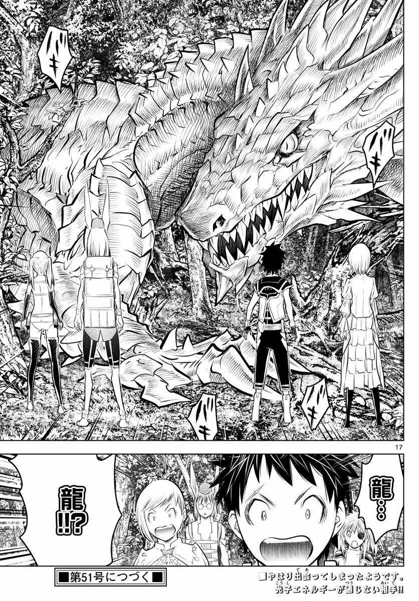 第45话 猎龙 第16页