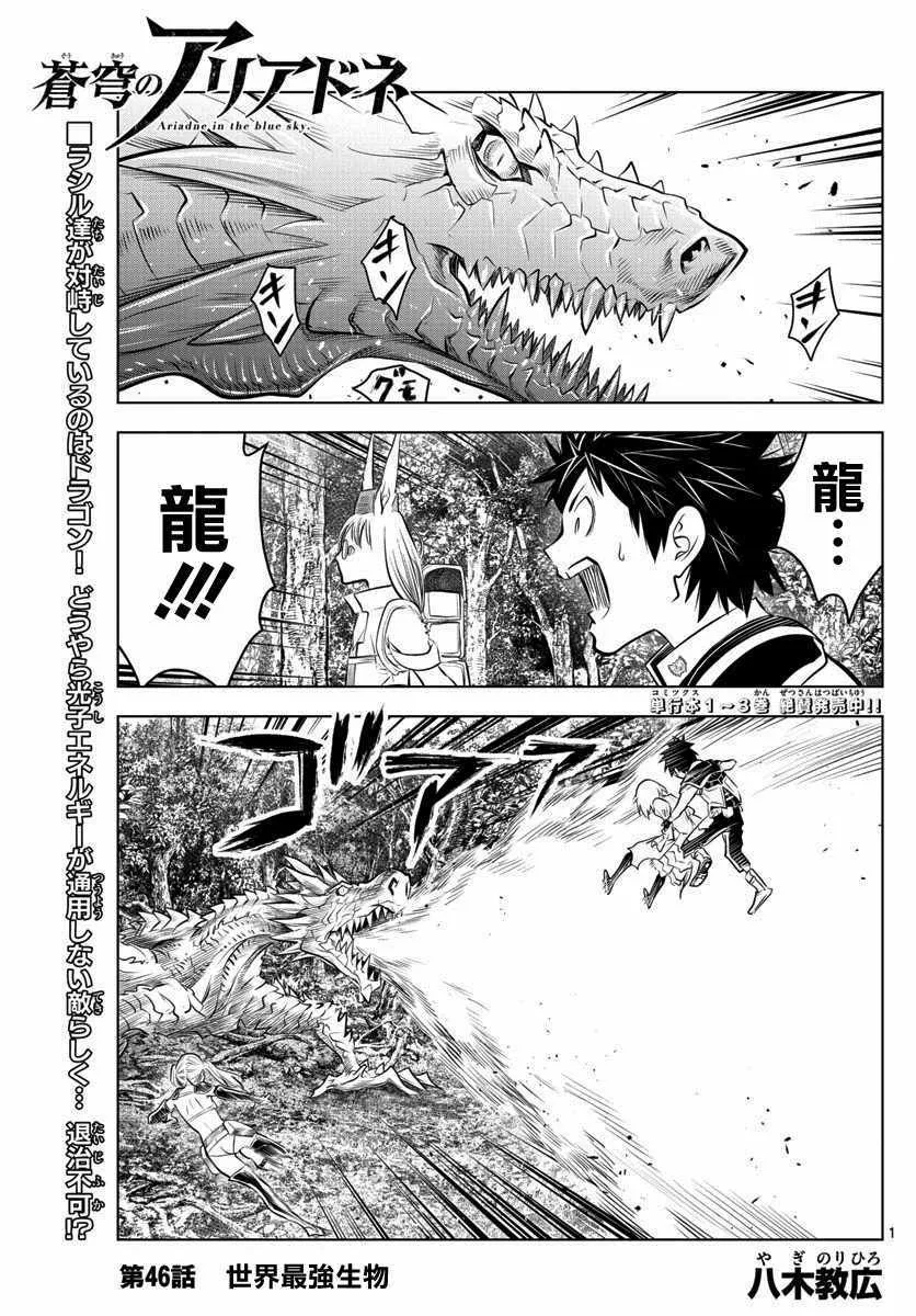 第46话 世界最强生物 第1页