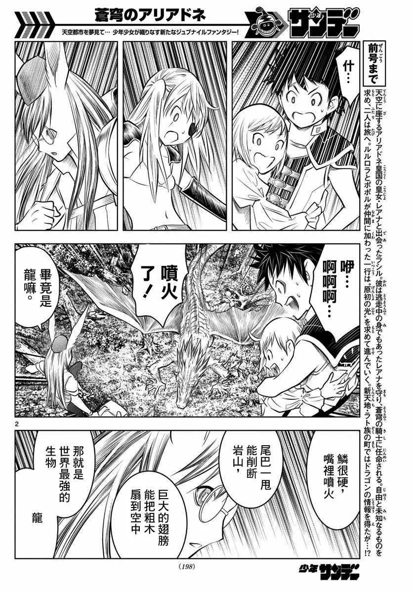 第46话 世界最强生物 第2页