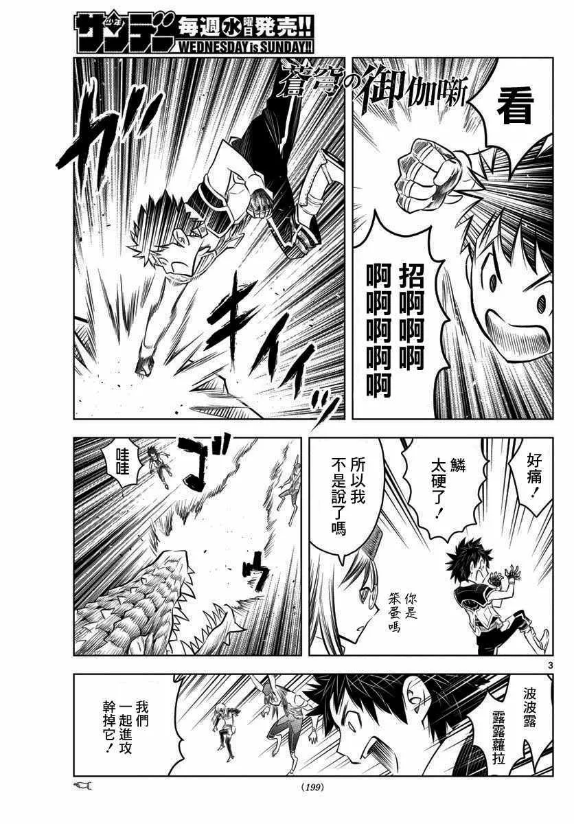 第46话 世界最强生物 第3页