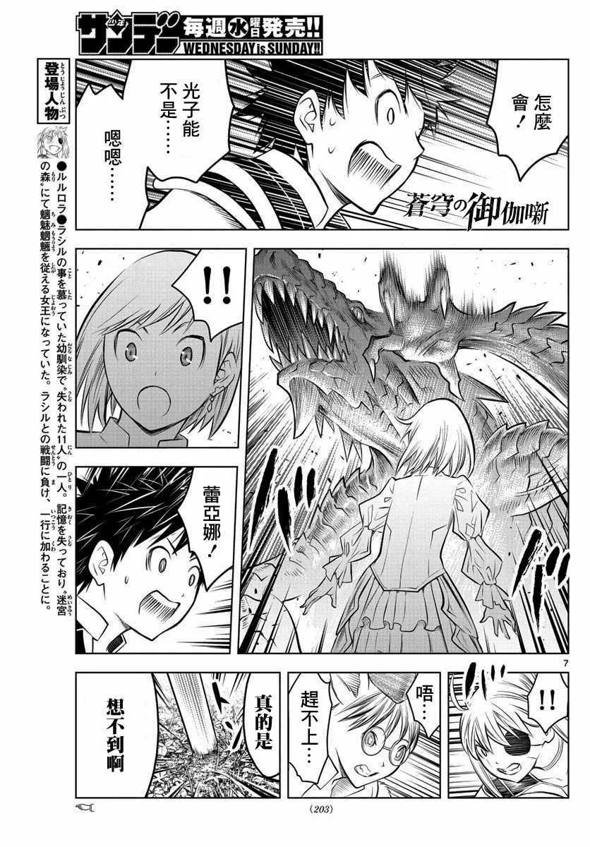 第46话 世界最强生物 第7页