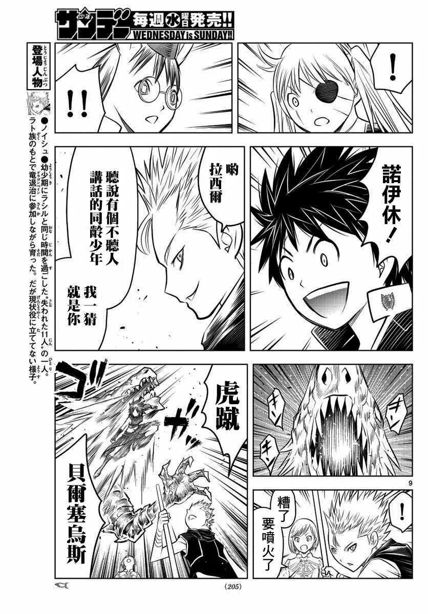 第46话 世界最强生物 第9页