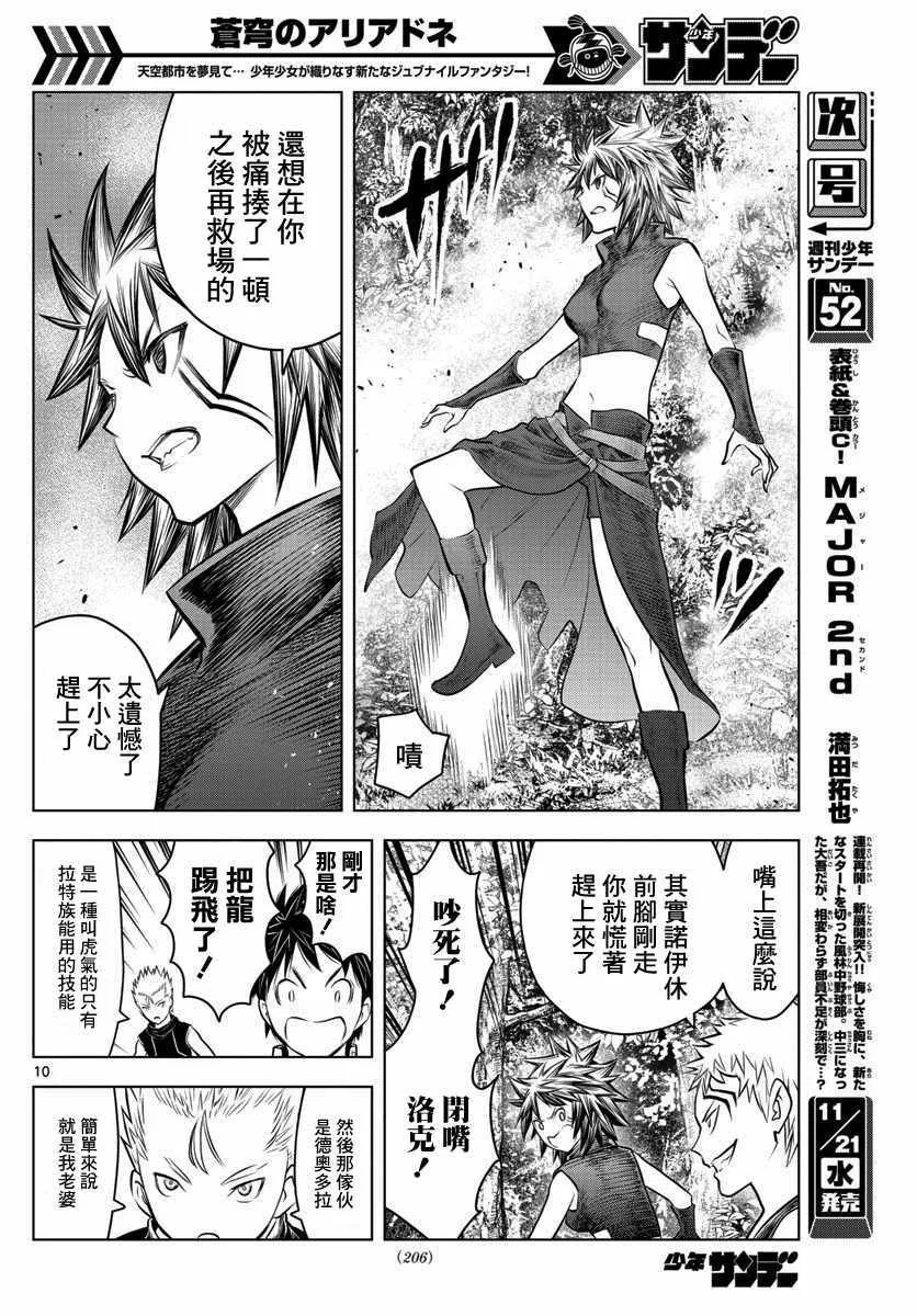 第46话 世界最强生物 第10页