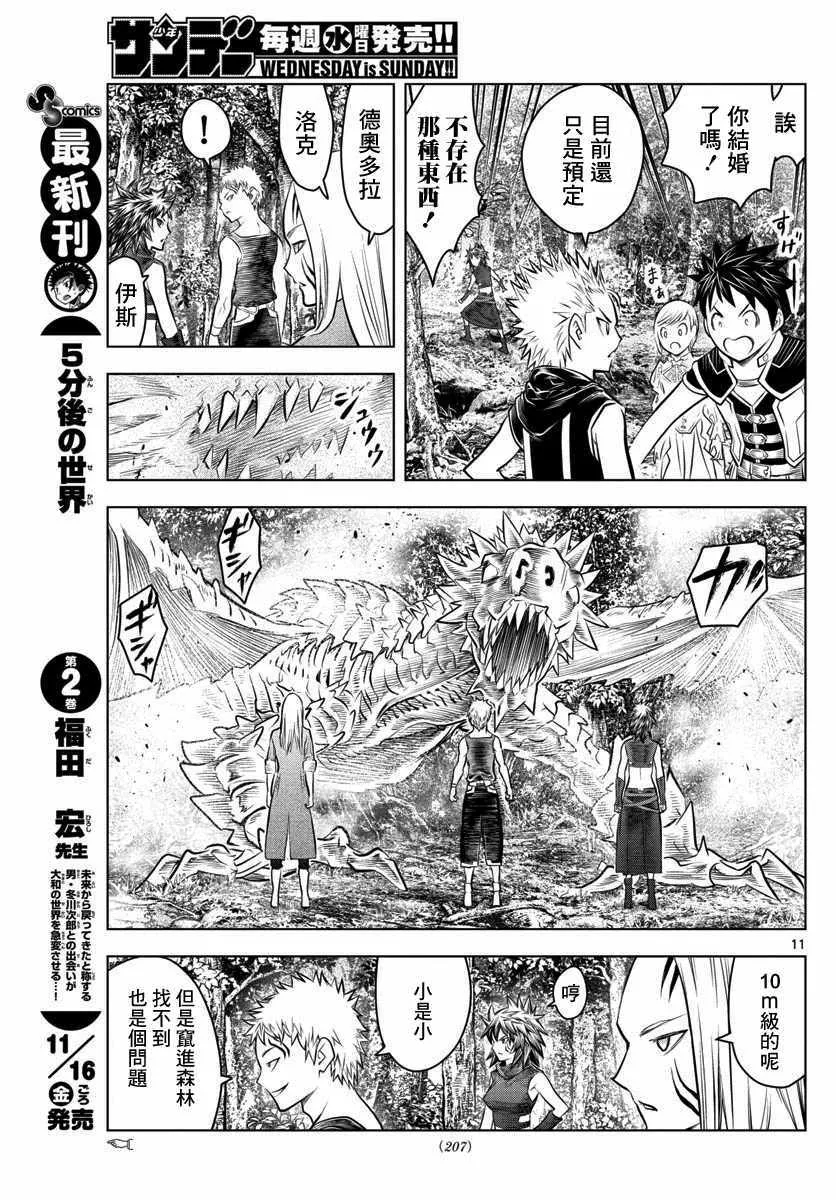 第46话 世界最强生物 第11页
