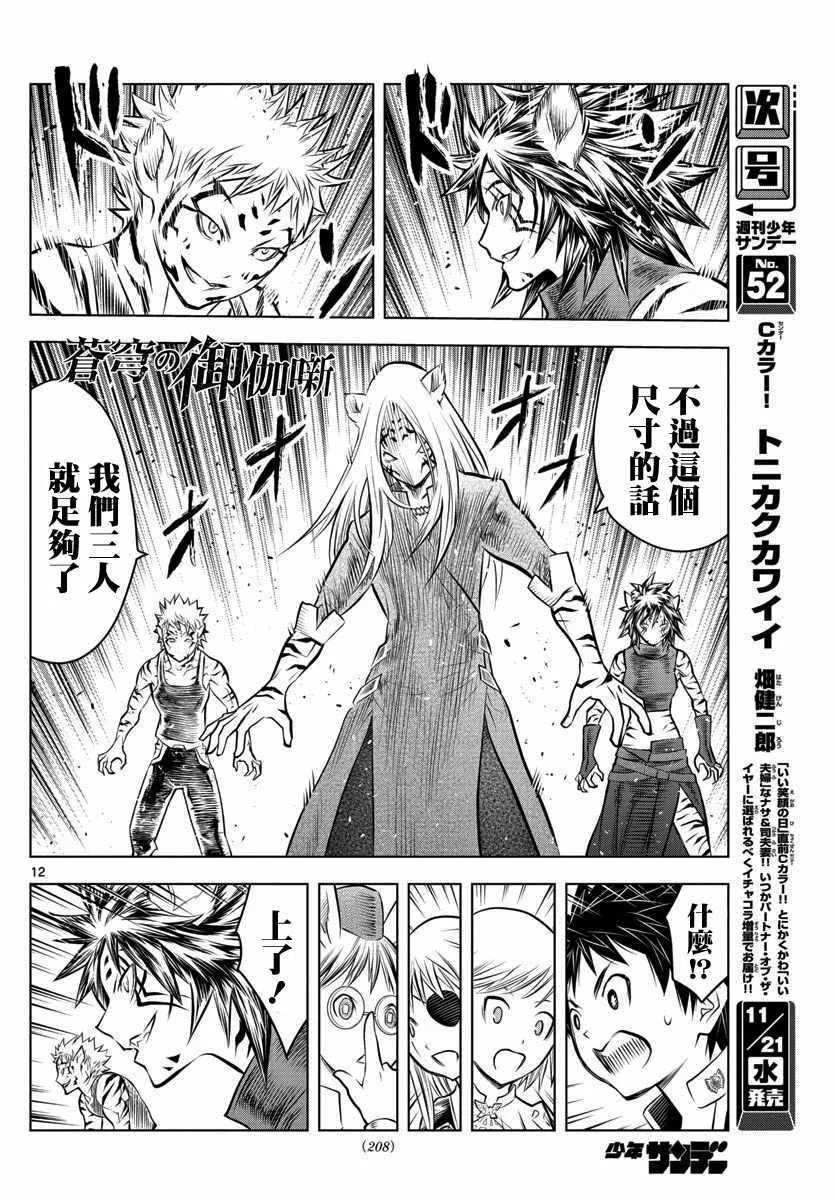 第46话 世界最强生物 第12页