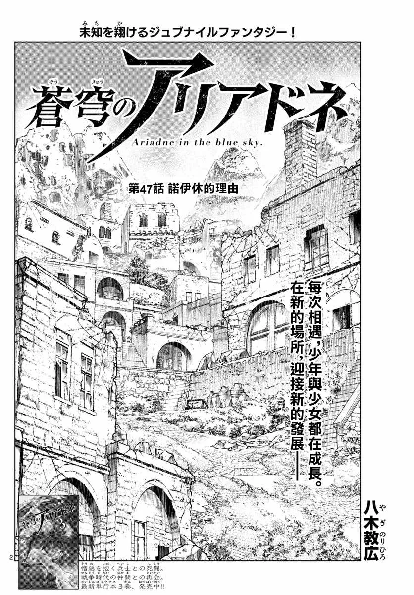 第47话 诺伊休的理由 第2页