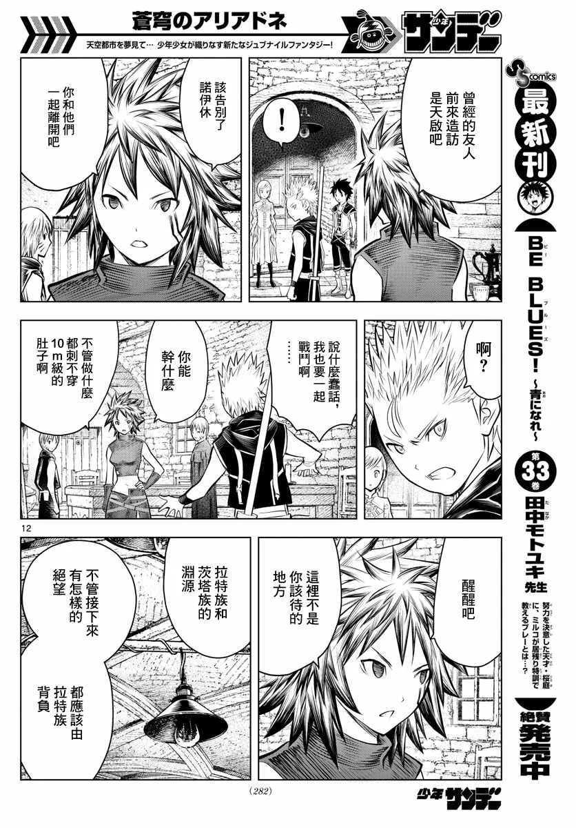第47话 诺伊休的理由 第12页