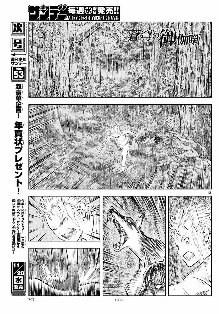 第47话 诺伊休的理由 第13页