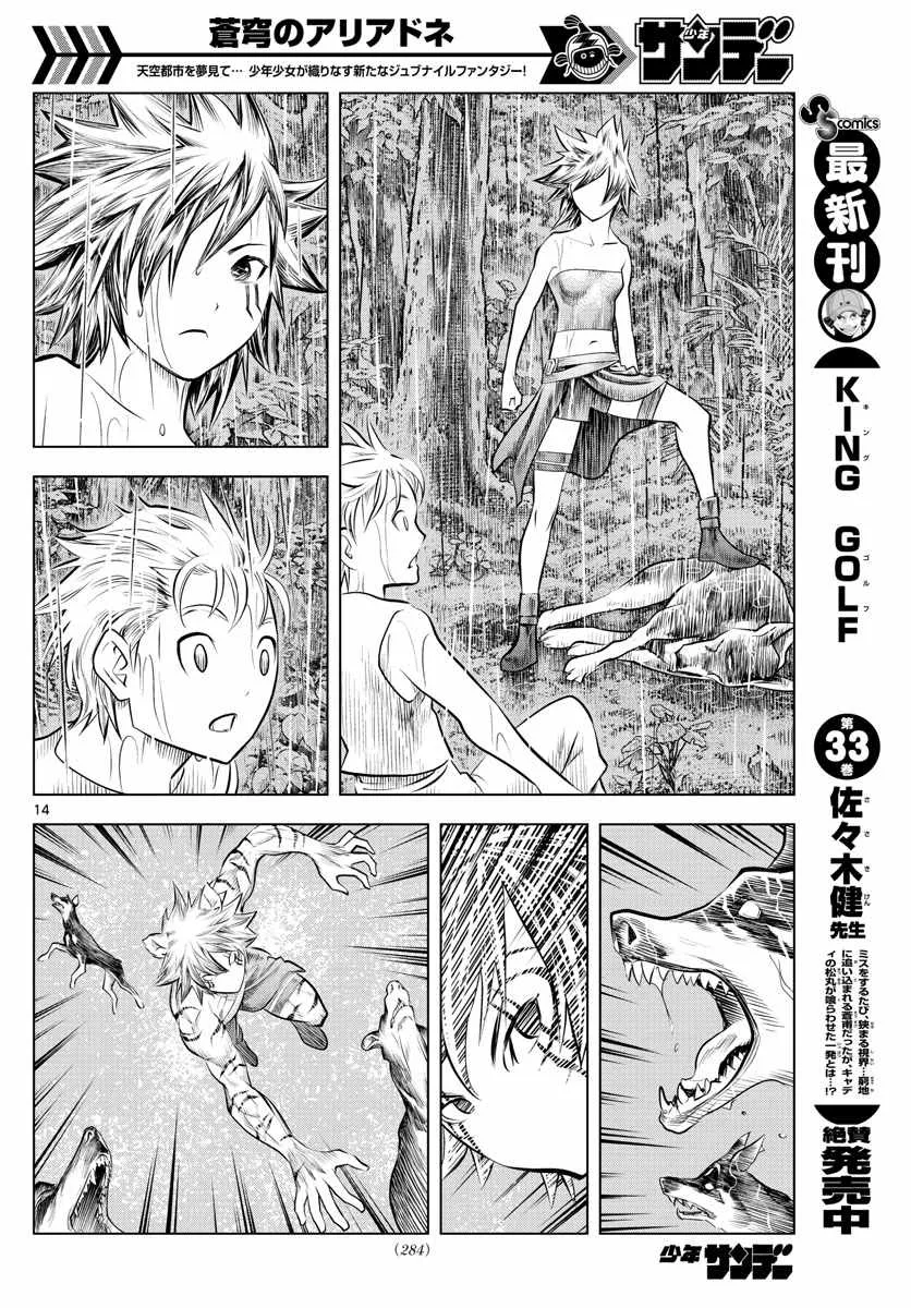 第47话 诺伊休的理由 第14页
