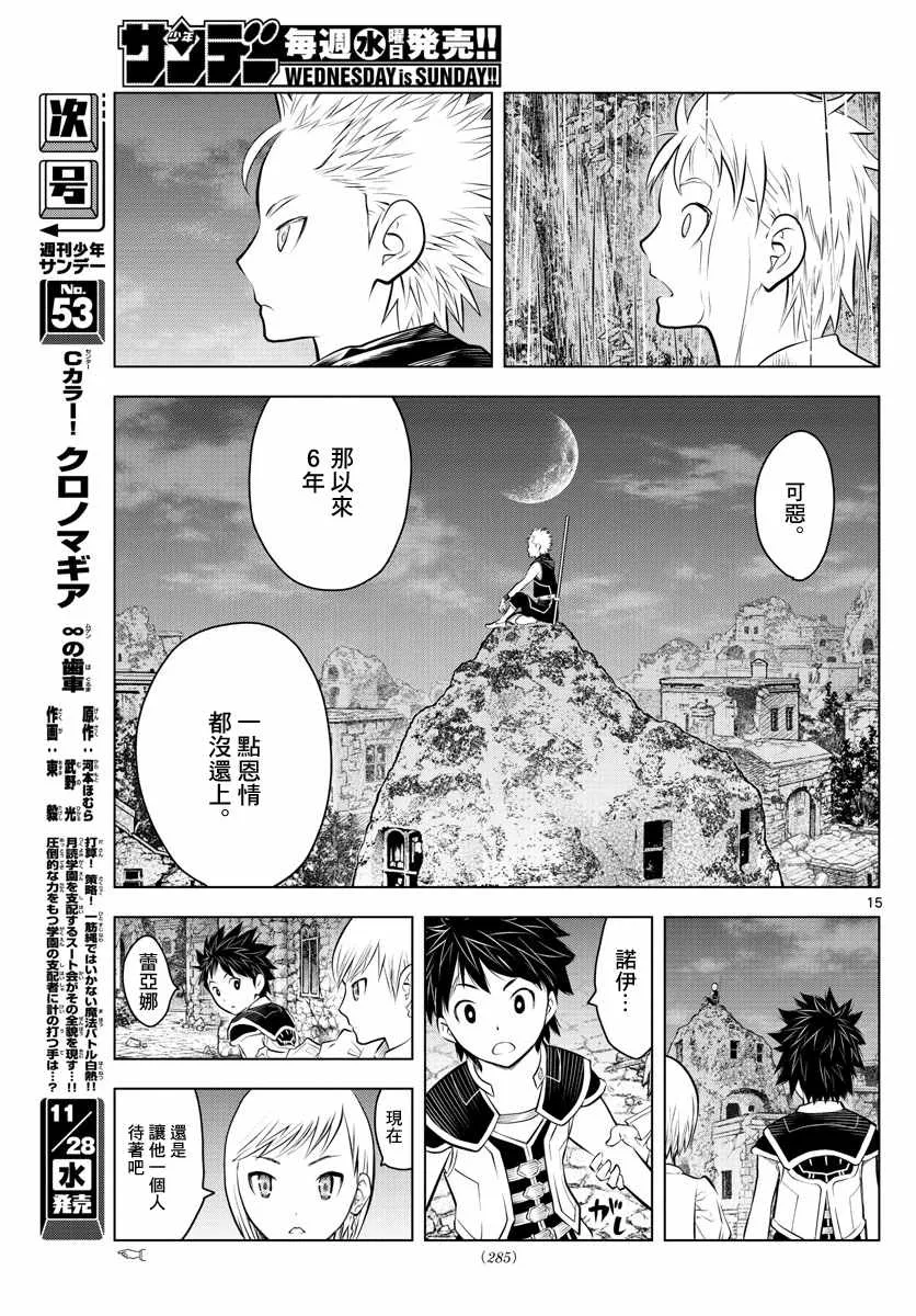 第47话 诺伊休的理由 第15页