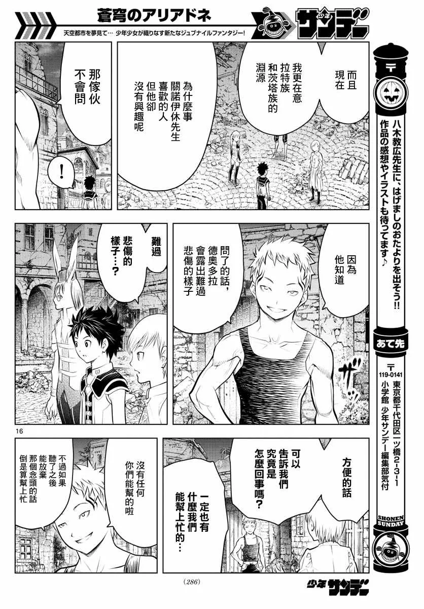 第47话 诺伊休的理由 第16页