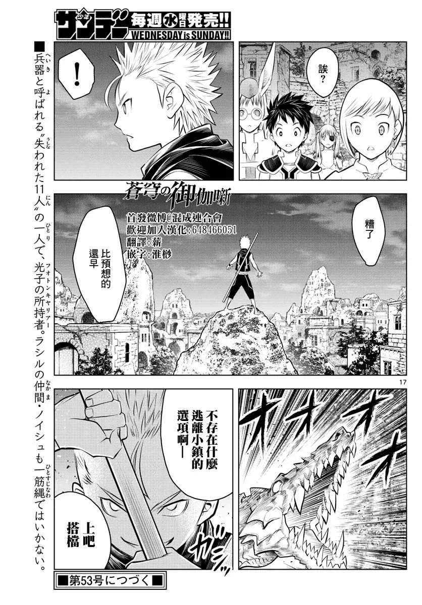 第47话 诺伊休的理由 第17页