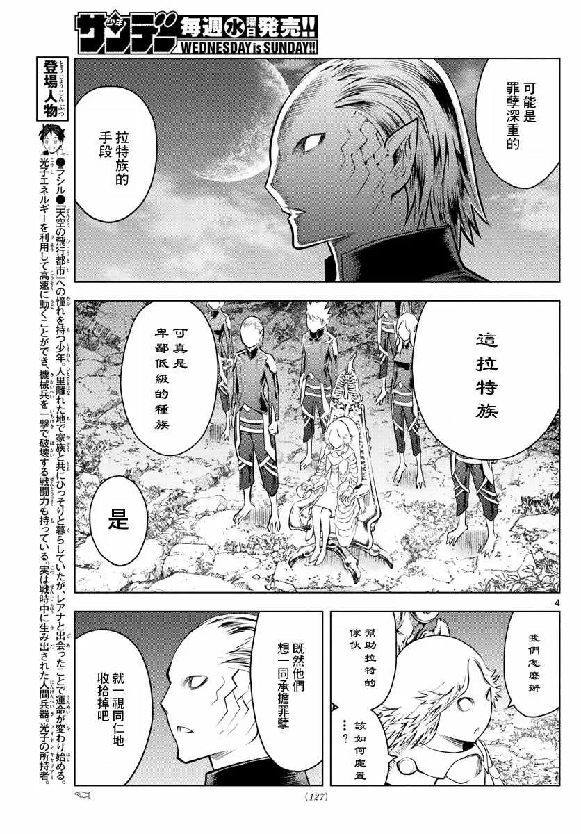 第49话 精锐部队 第4页