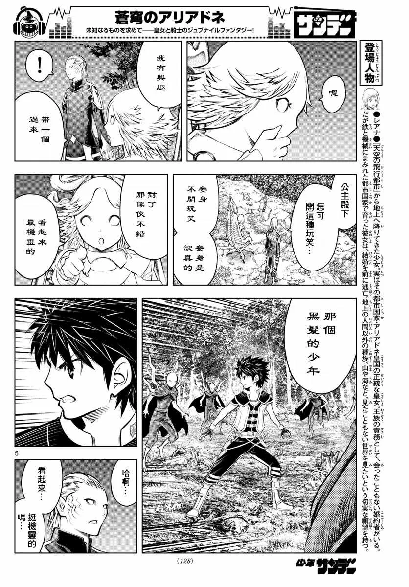 第49话 精锐部队 第5页