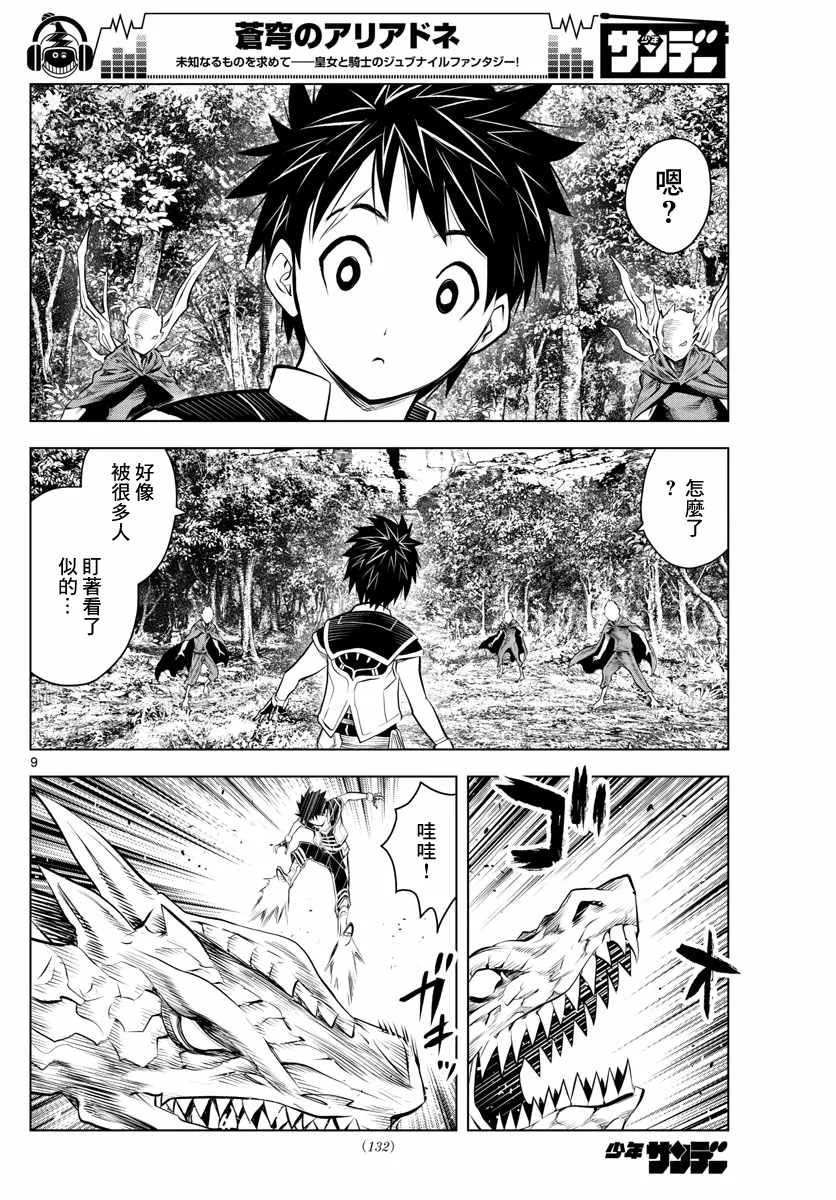 第49话 精锐部队 第8页