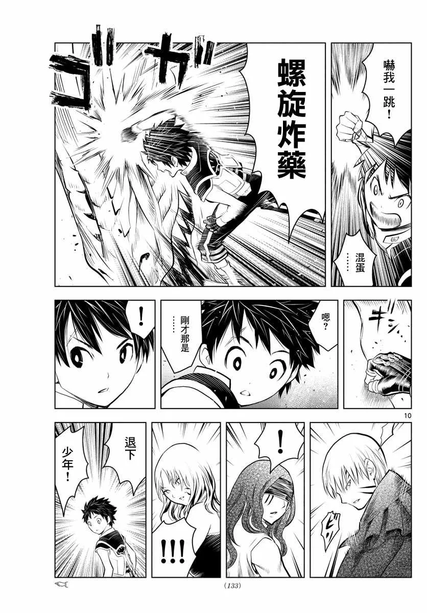 第49话 精锐部队 第9页
