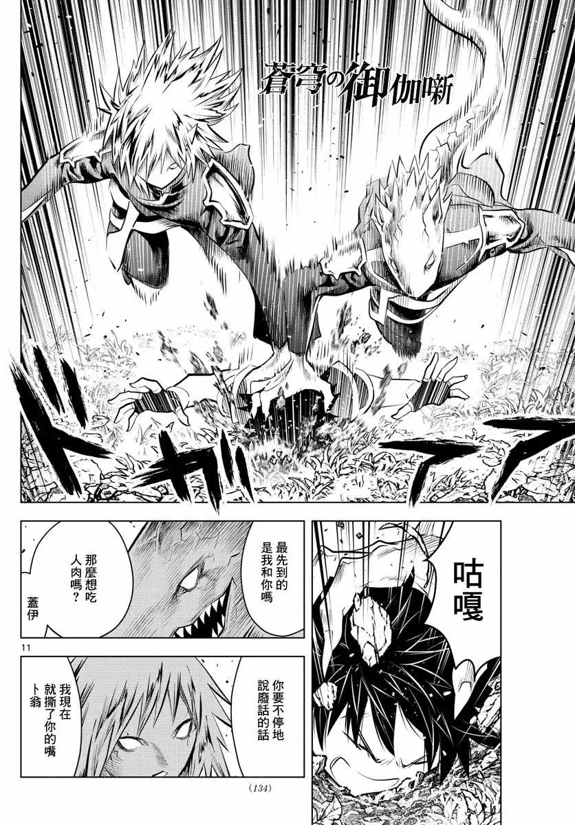 第49话 精锐部队 第10页