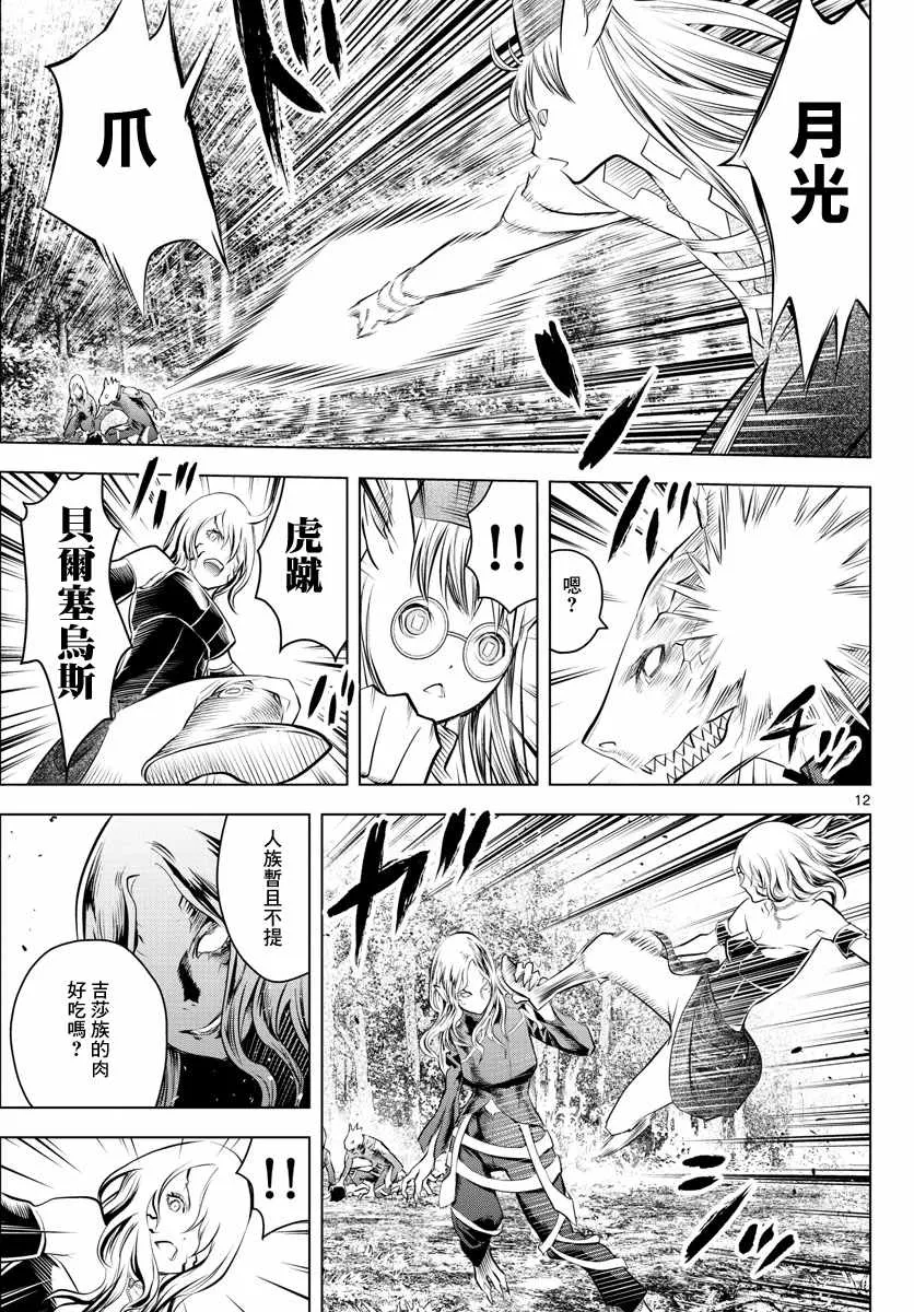 第49话 精锐部队 第11页