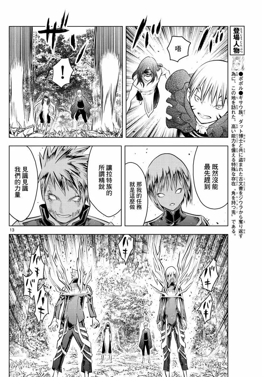 第49话 精锐部队 第12页