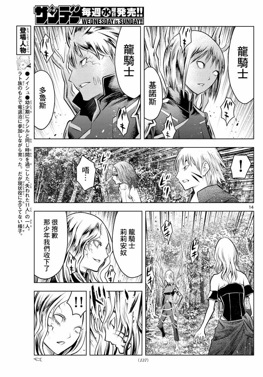 第49话 精锐部队 第13页