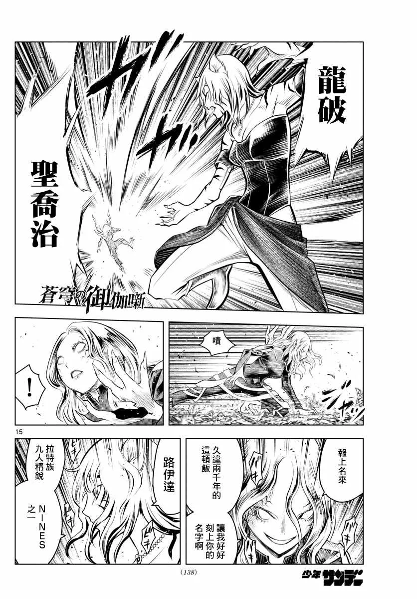 第49话 精锐部队 第14页