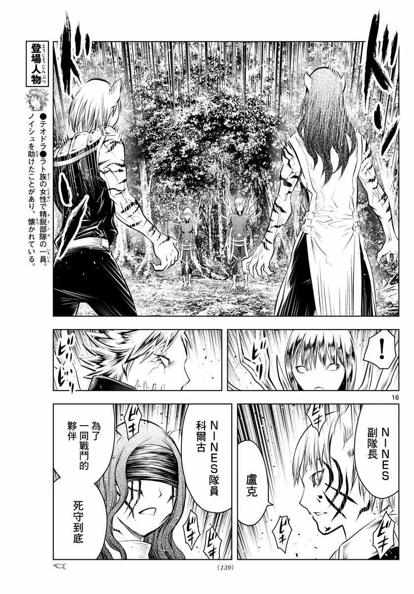 第49话 精锐部队 第15页