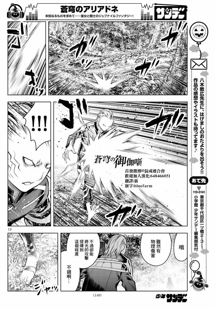 第49话 精锐部队 第16页