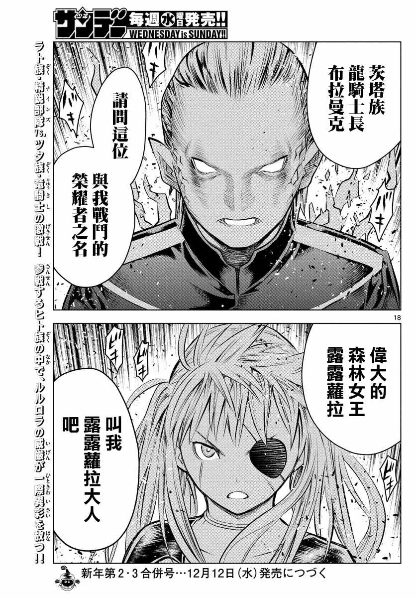 第49话 精锐部队 第17页