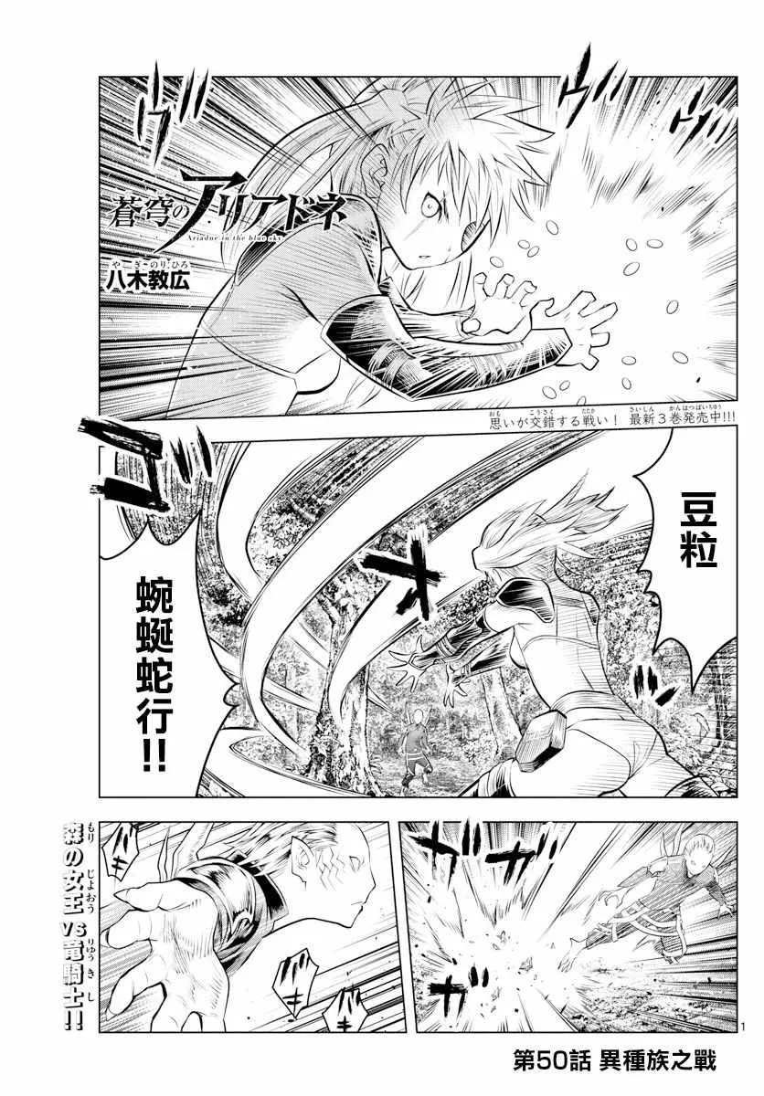 第50话 奇种族之战 第1页