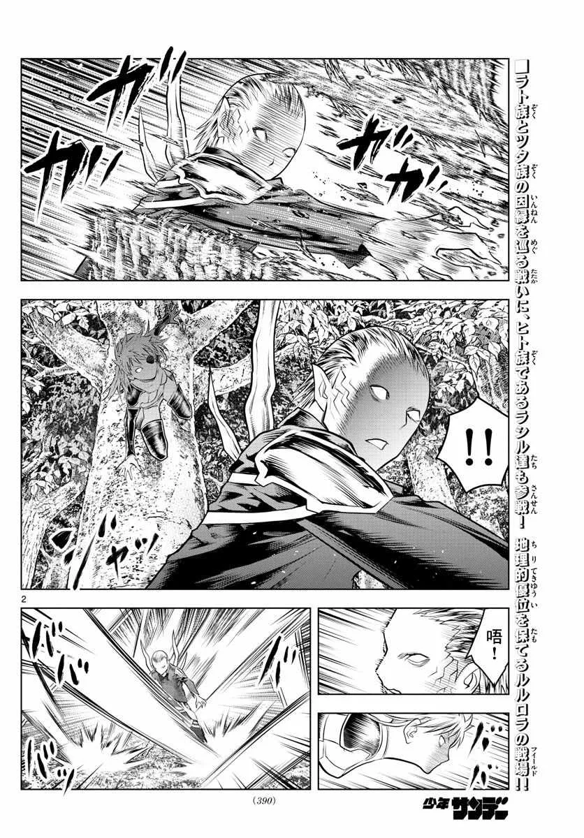 第50话 奇种族之战 第2页