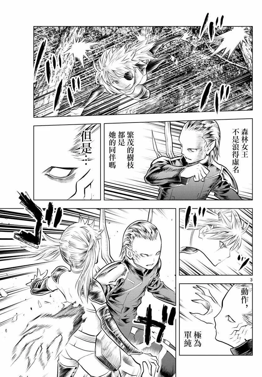 第50话 奇种族之战 第3页